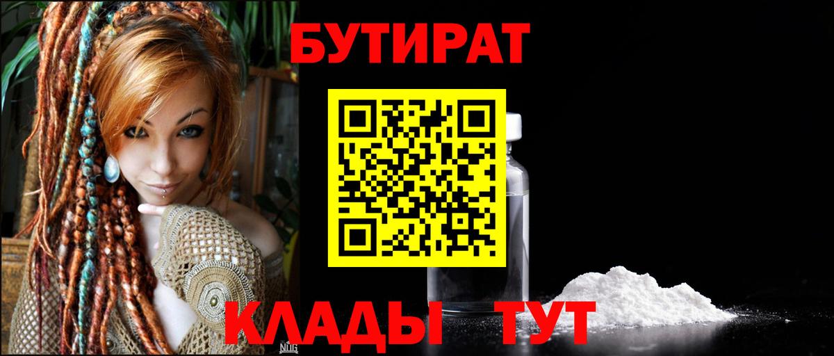 БУТИРАТ GHB  БУТИРАТ  Братск  Вход с VPN 