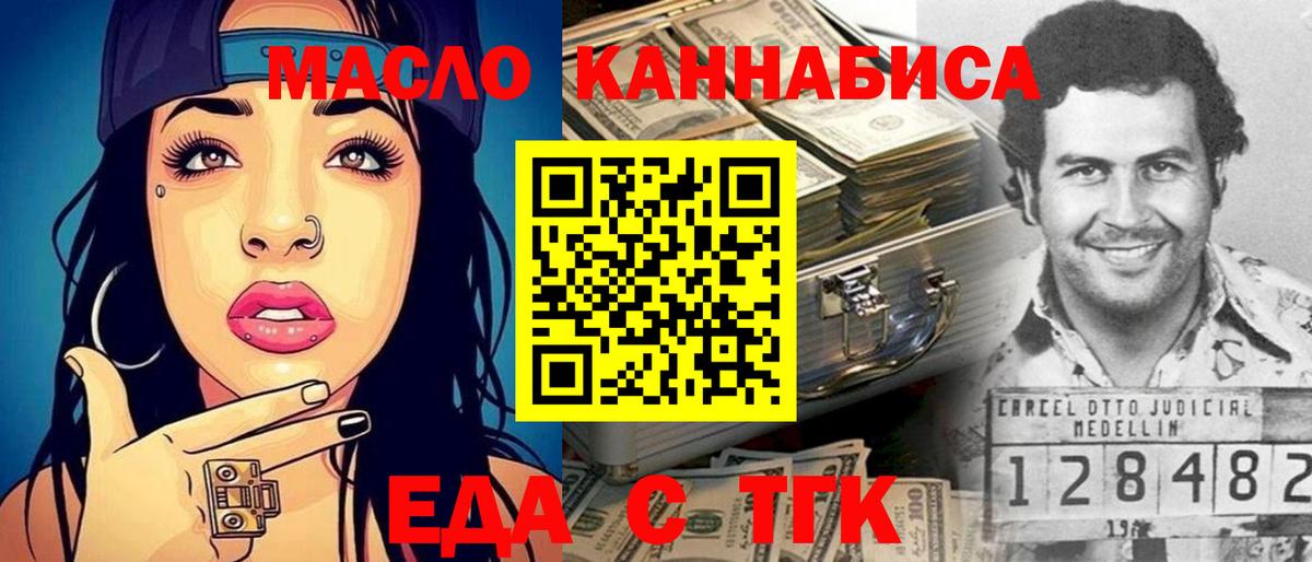 Еда ТГК марихуана  Вход с VPN  Братск 