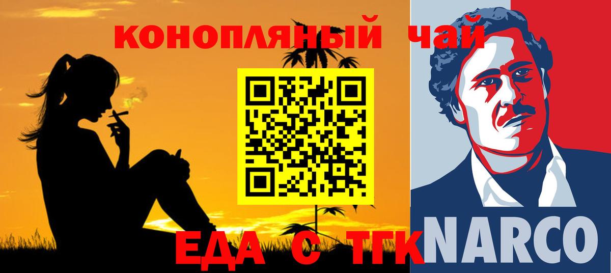 Печенье с ТГК марихуана Братск