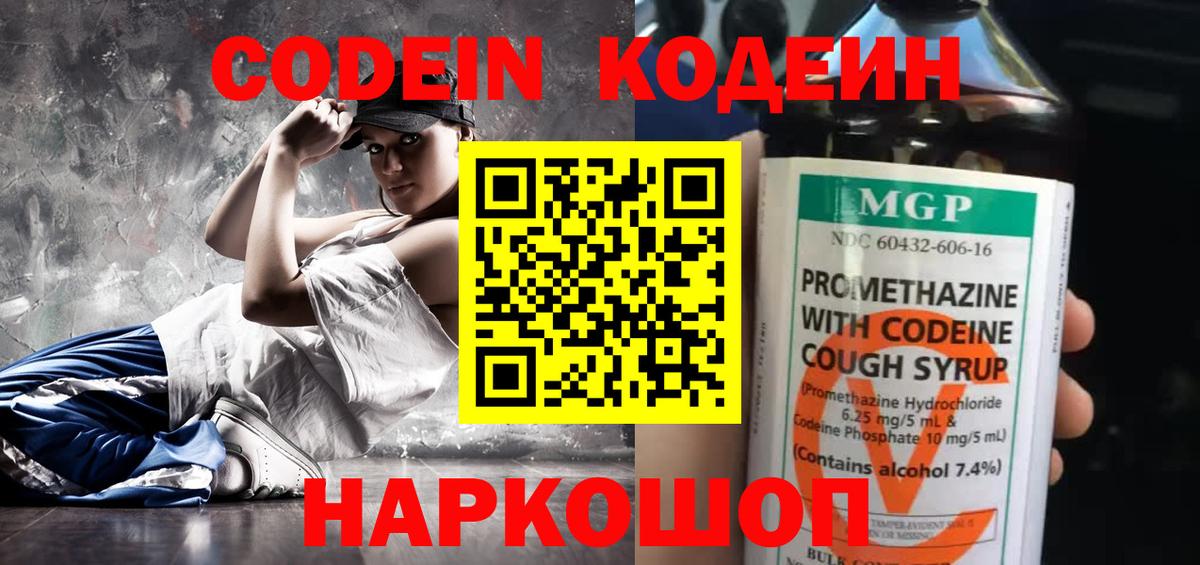 Кодеиновый сироп Lean Purple Drank  Кодеин Purple Drank  Братск  Вход с VPN 