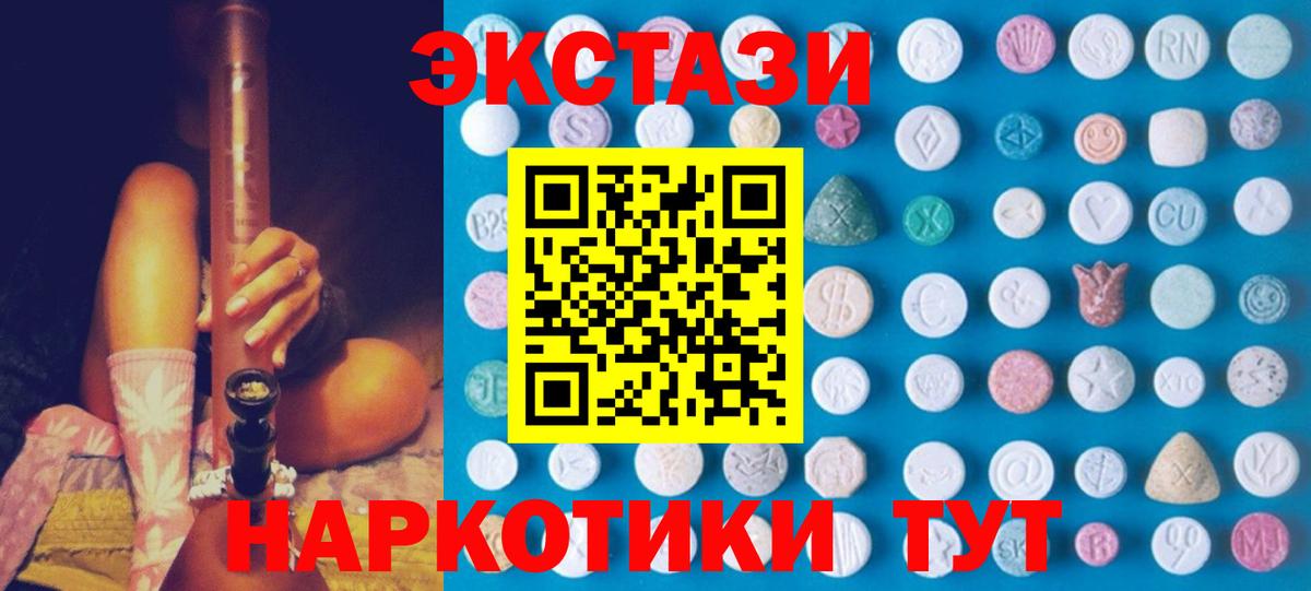 Экстази 280мг  ЭКСТАЗИ  Братск  Вход с VPN 