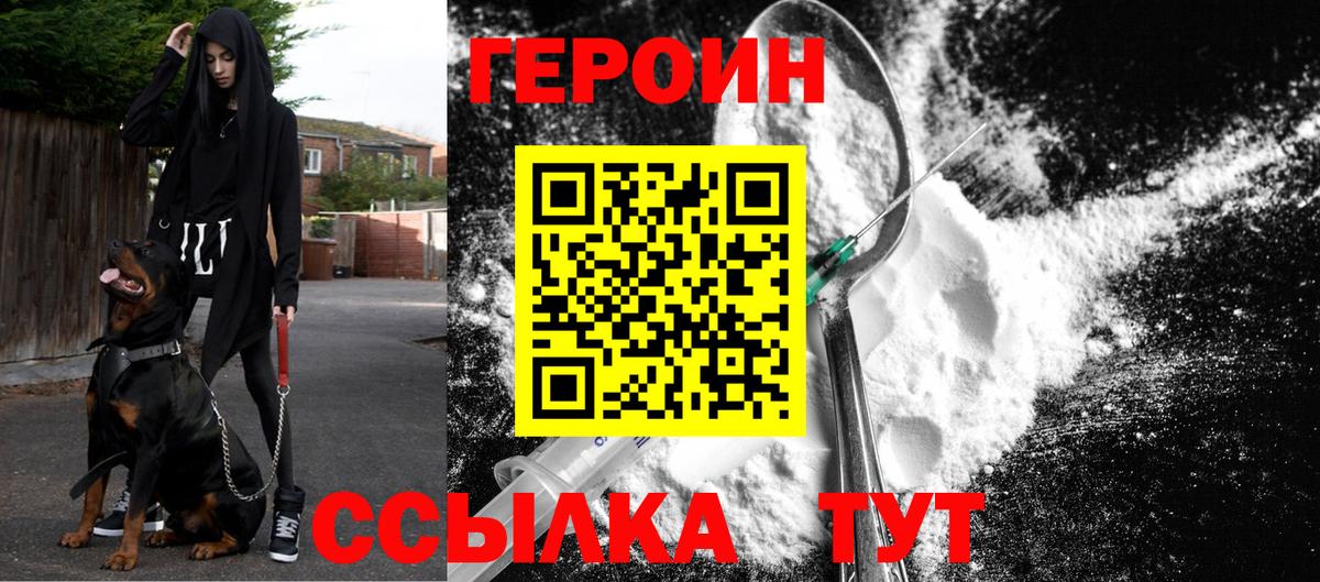 ГЕРОИН Афган  Героин  Братск 