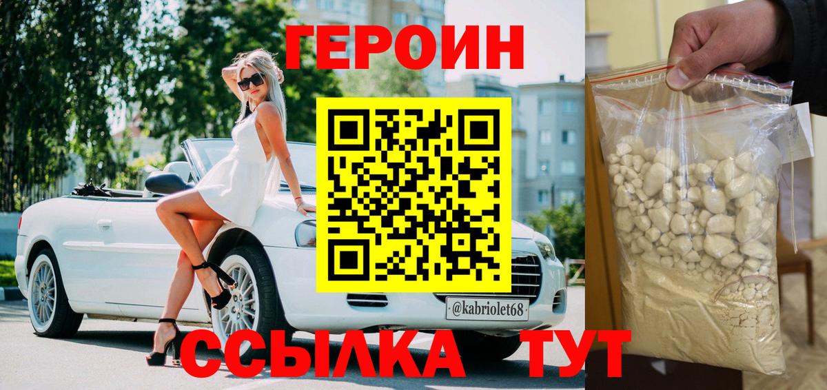 Героин Heroin Братск