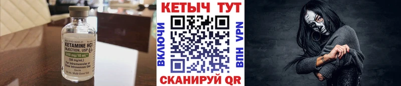 Кетамин VHQ Братск