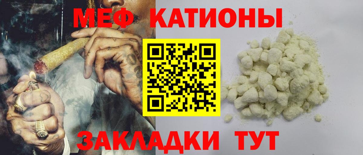 Меф мяу мяу  Братск