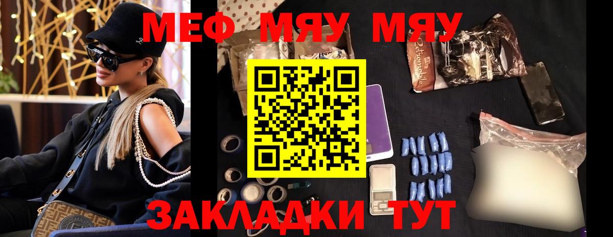 МЕФ кристаллы Братск