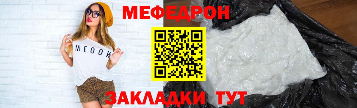 МЯУ-МЯУ VHQ  Меф  Братск  МЕФ mephedrone  МЕФ 