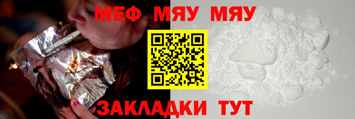 МЕФ  Вход с VPN  Братск  где купить   Меф 4 MMC  МЕФ мяу мяу 