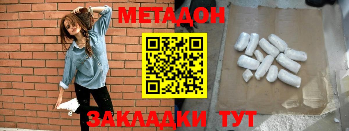 Метадон VHQ Братск