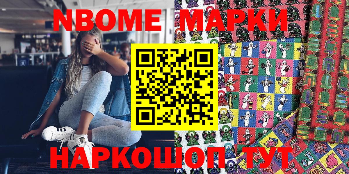 Наркотические марки 1,8мг Братск