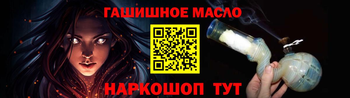 ТГК гашишное масло Братск